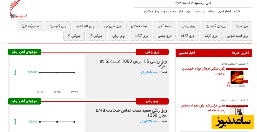 آهن اینفو