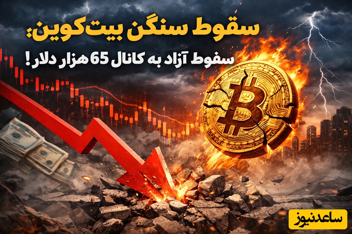 بیت‌کوین در تله 60 تا 75 هزار دلار؛ سیگنال‌های نزولی قوی‌تر شد