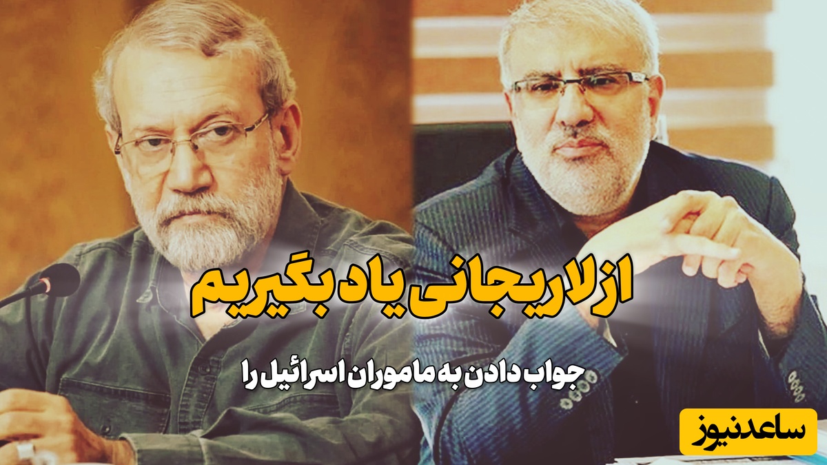 خاطره عجیب وزیر نفت دولت قبل درباره تماس اسرائیل با او؛ چرا این خاطره را اصلا نقل کردید؟