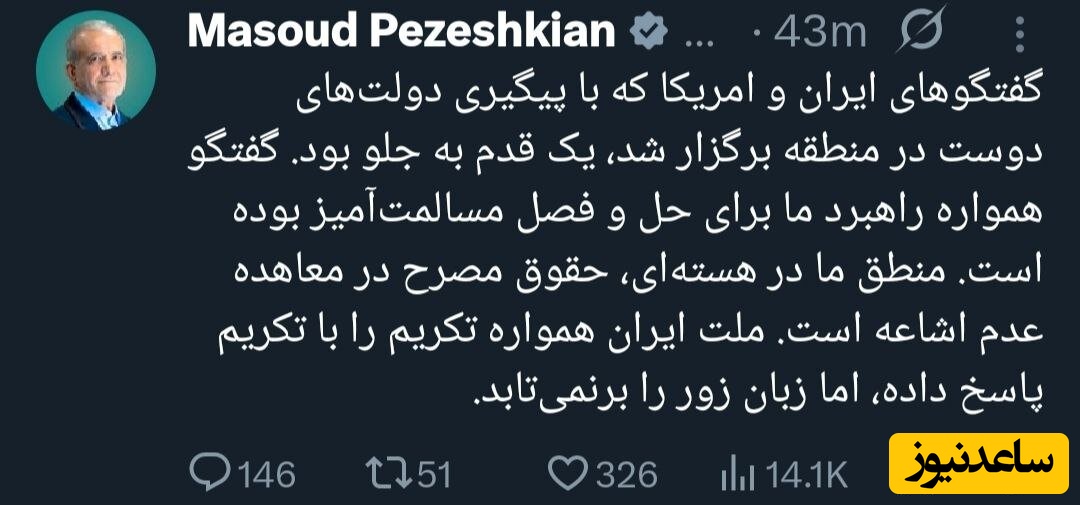 توییت جدید دکتر پزشکیان در باره مذاکرات