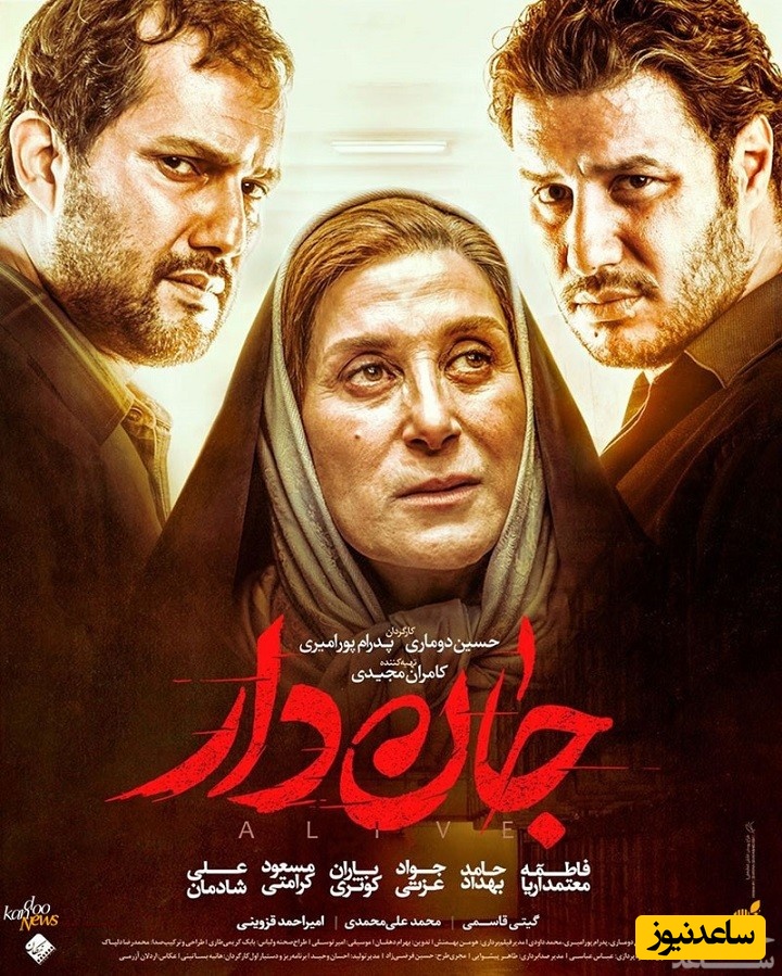 معرفی فیلم جان دار