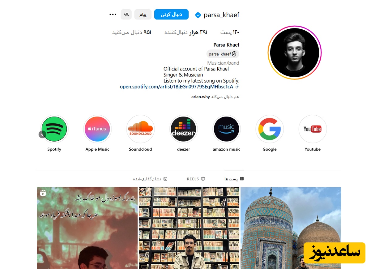 اینستاگرام پارسا خائف