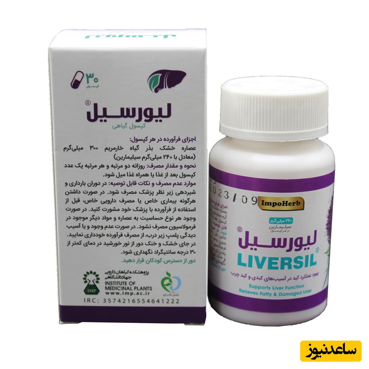 موارد مصرف کپسول لیورسیل+ عوارض مصرف