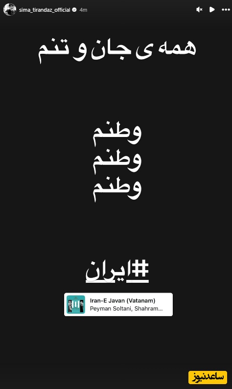 استوری سیما تیرانداز