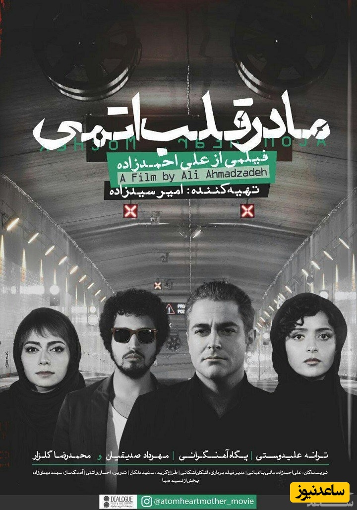 معرفی فیلم مادر قلب اتمی