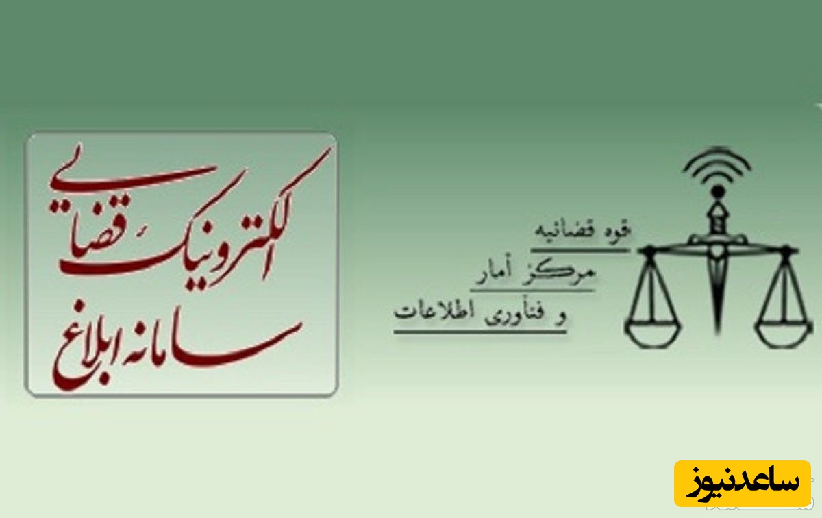 آموزش رفع مشکل باز نشدن سایت ابلاغ قوه قضاییه