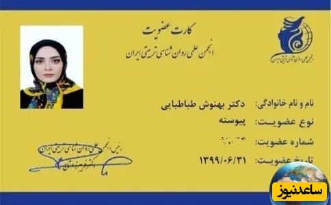 کارت عضویت بهنوش طباطبایی