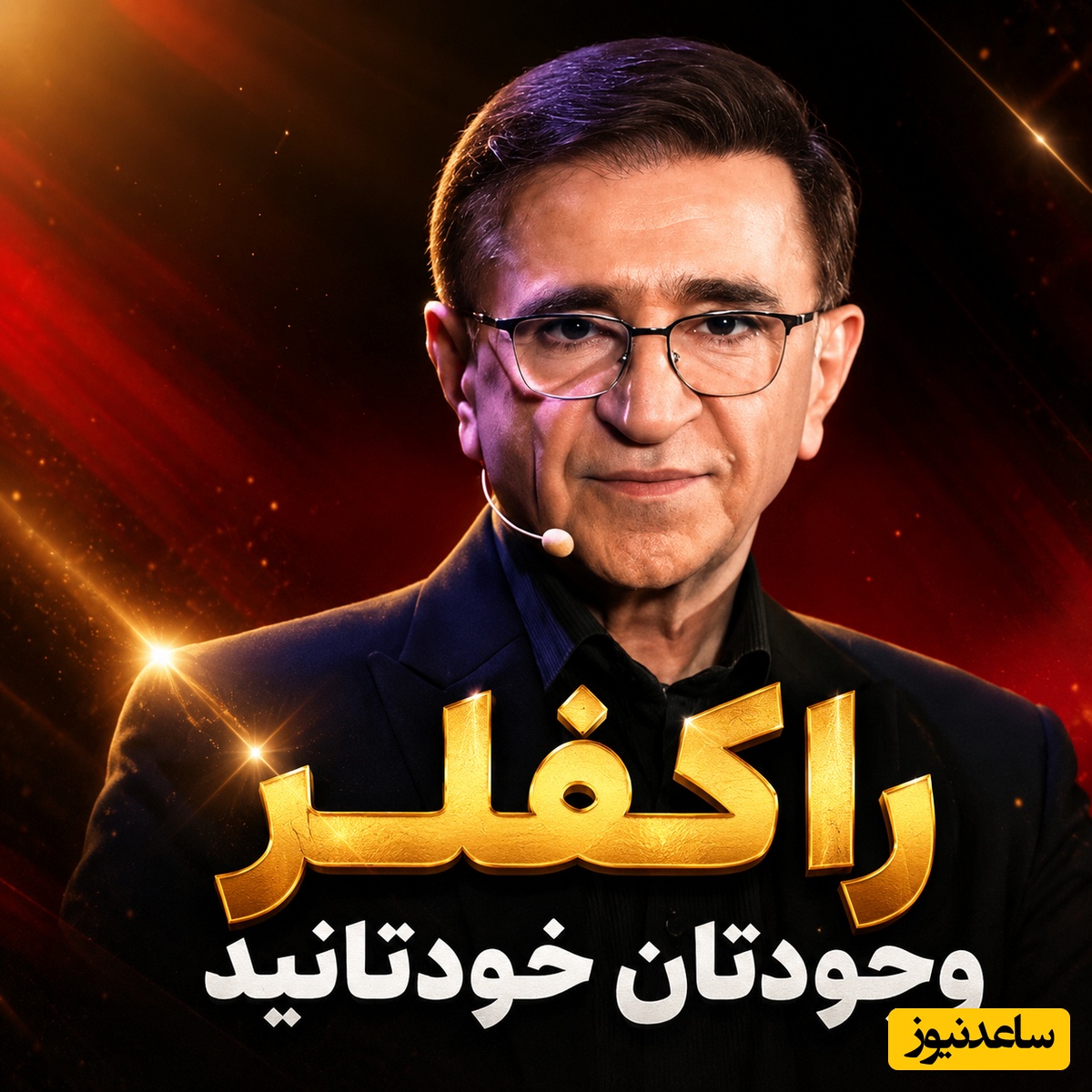 اگر به بن‌بست رسیدی، این روایت عجیب دکتر انوشه مسیر زندگی‌ات را عوض می‌کند / فرمول مخفی نجات از ورشکستگی + فیلم
