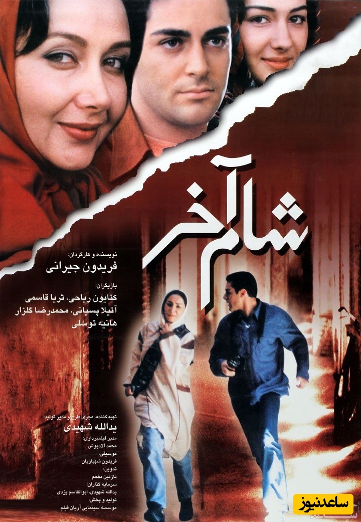 معرفی فیلم شام آخر