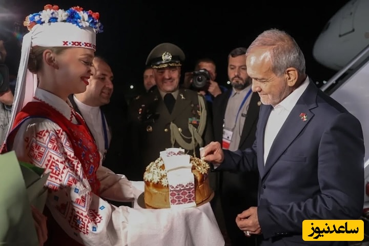 نان و نمکی که پزشکیان از دست این 2 دختر بلاروسی خورد+ویدیو