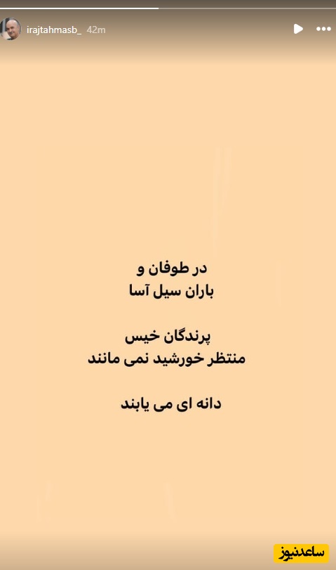 استوری ایرج طهماسب