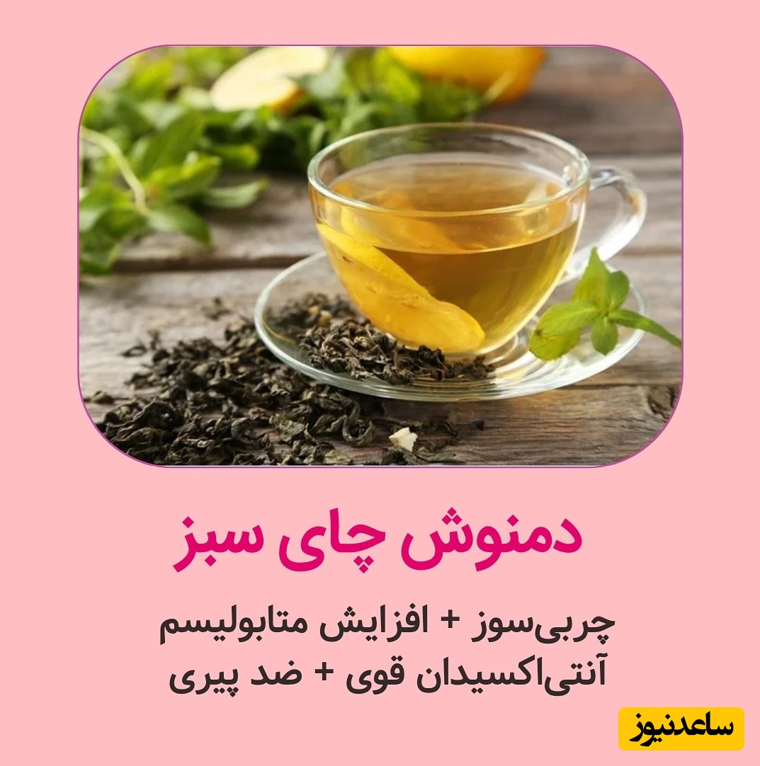دمنوش چای سبز