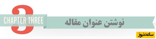 عنوان مقاله