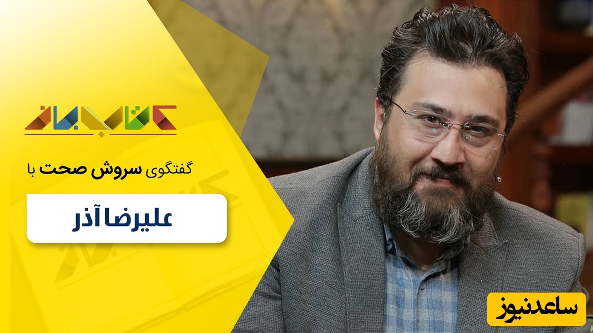 (ویدئو) «و از آن روز که در بند توام آزادم» | دکلمه آتشین علیرضا آذر در برنامه کتاب‌باز 😢