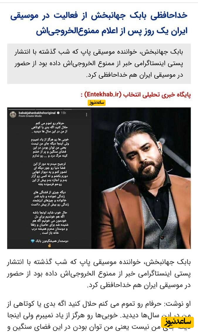 بابک جهانبخش