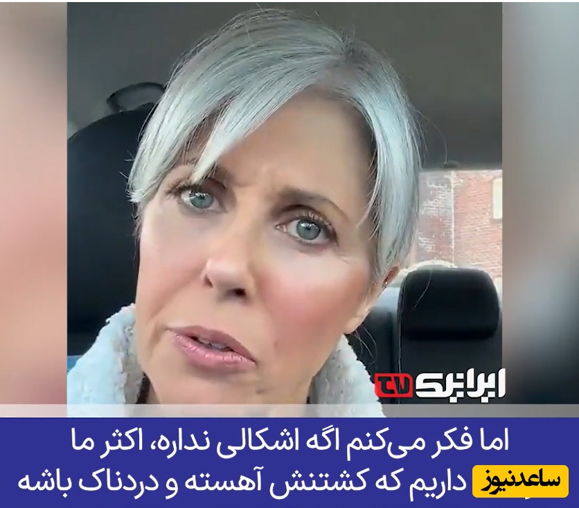 پیام زن آمریکایی خطاب به رهبر جدید ایران: دوست داریم کشتن نتانیاهو، آهسته و دردناک باشد!+فیلم