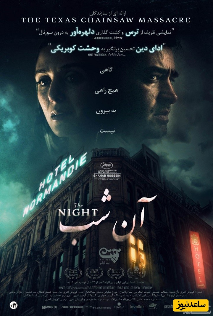 معرفی فیلم آن شب