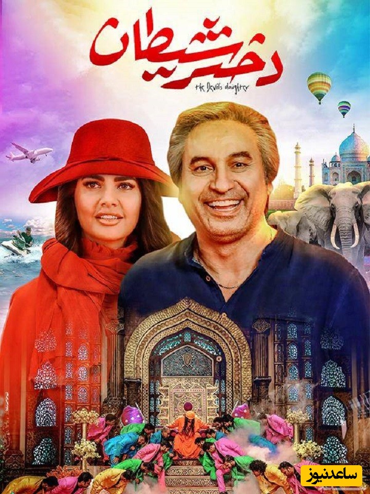 معرفی فیلم دختر شیطان