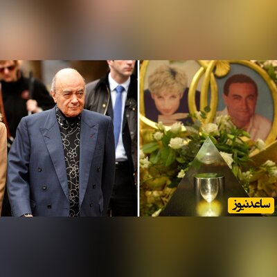 درگذشت پدر میلیادر آخرین معشوقِ مصری پرنسس دایانا در 94 سالگی