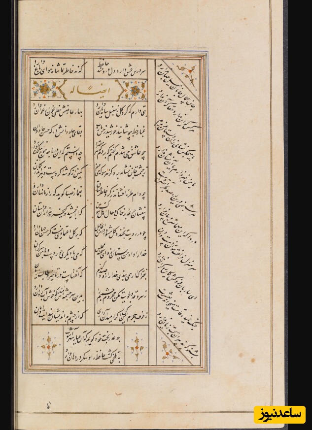 نسخه خطی دیوان حافظ