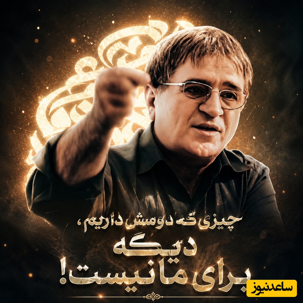 حقیقت تلخ از دکتر انوشه که باید آویزه گوشتون بکنید /گاهی اونی که بیشتر از همه دوستش داری، داره نابودت میکنه!