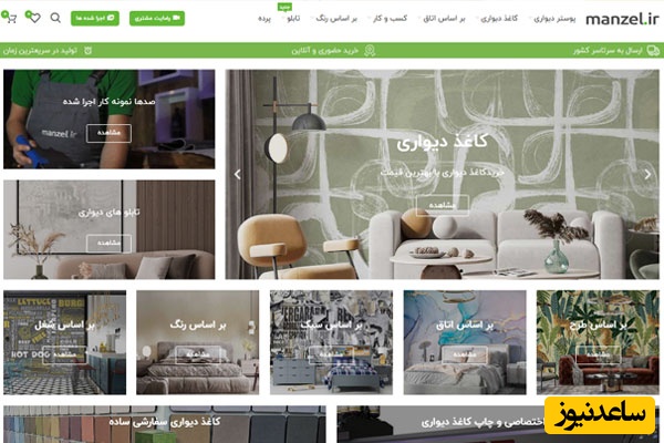سایت منزل