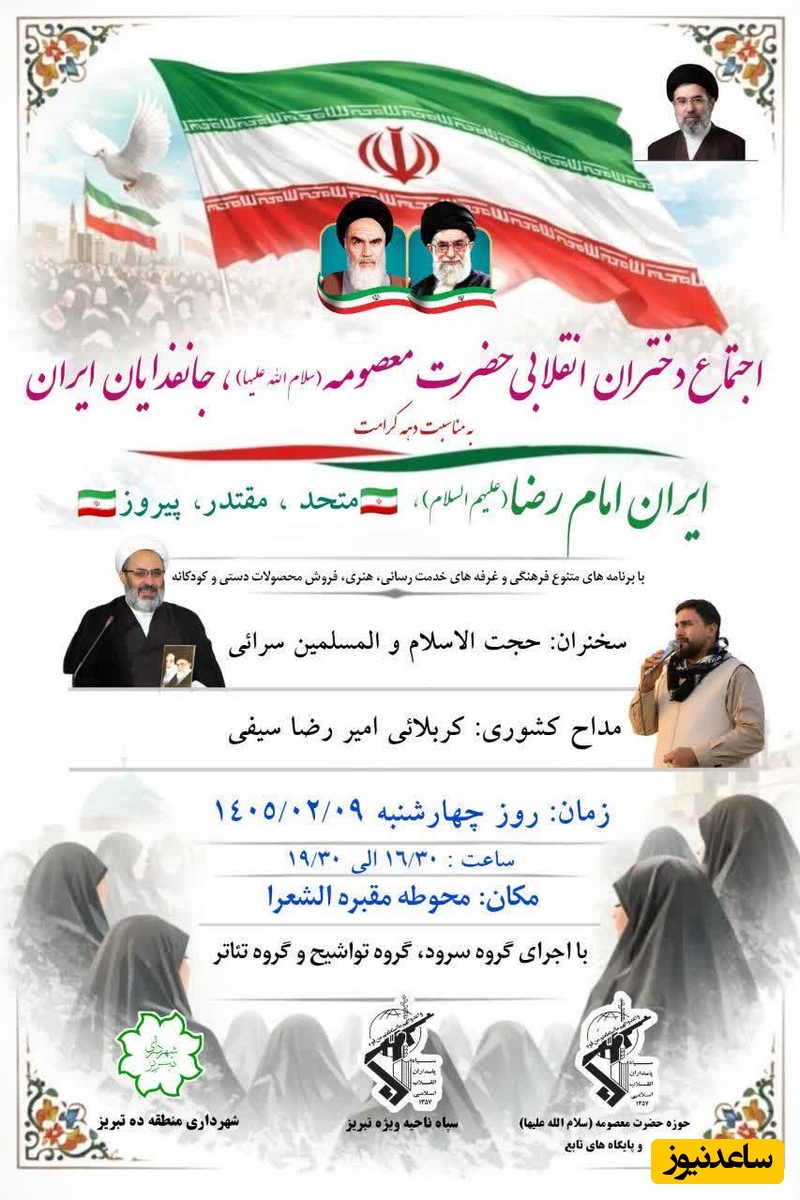 برگزاری ویژه برنامه «جانفدایان ایران» با سخنرانی حجت‌الاسلام سرایی در تبریز