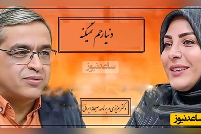 اقای دکتر با همسرم بحث کردیم من قهر کردم گفتم میری یا پرتت کنم بیرون! رفت همسرم هیچوقت به شب نرسید دکتر عزیزی: دنیا رحم نمیکنه،دیدار آخر مشخص نیست!(فیلم)