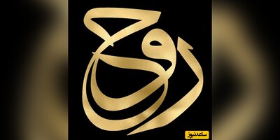 دیدن ارواح در خواب چه تعبیری دارد؟ / تعبیر خواب ارواح