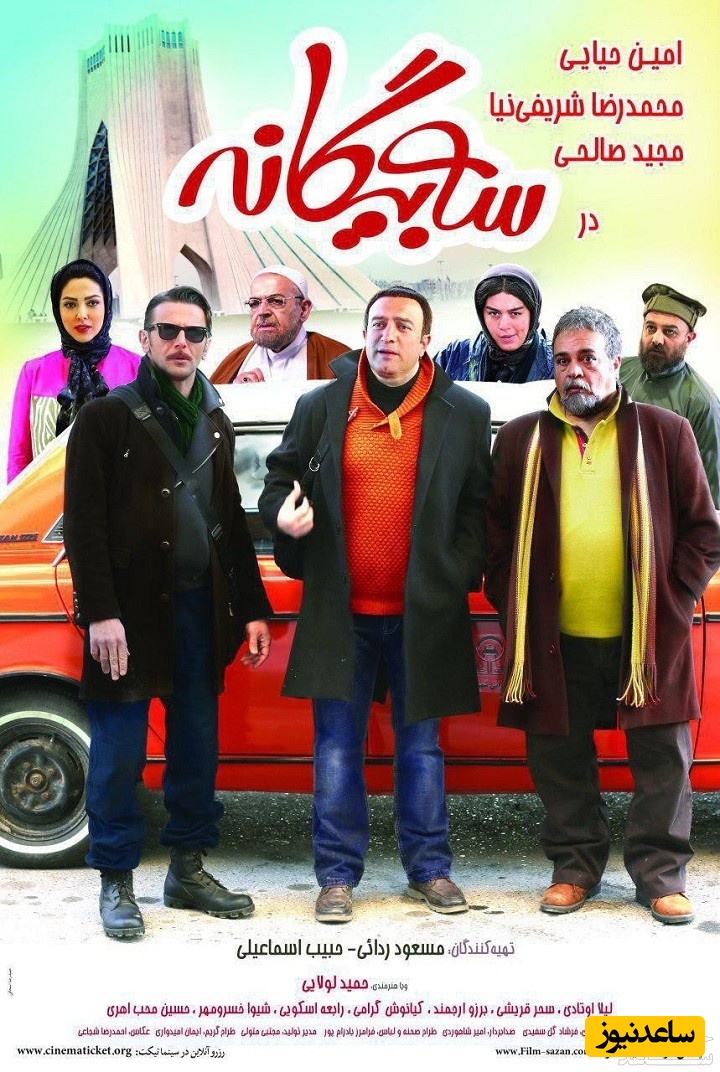 معرفی فیلم سه بیگانه