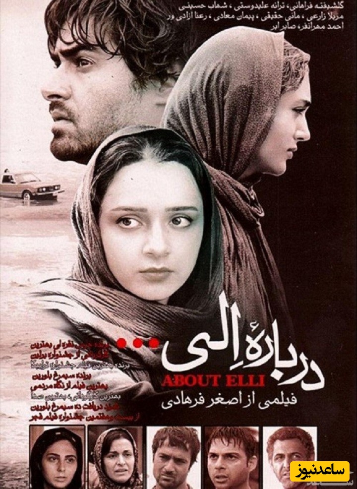 معرفی فیلم درباره الی