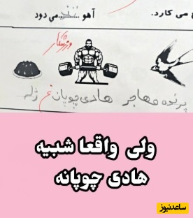 بازم مدرسه و خلاقیت های خنده دار دانش آموز ایرانی در جمله سازی، داشتم با پرنده مهاجر قانع میشدم که.../ انصافا شبیه هادی چوپانه🦾