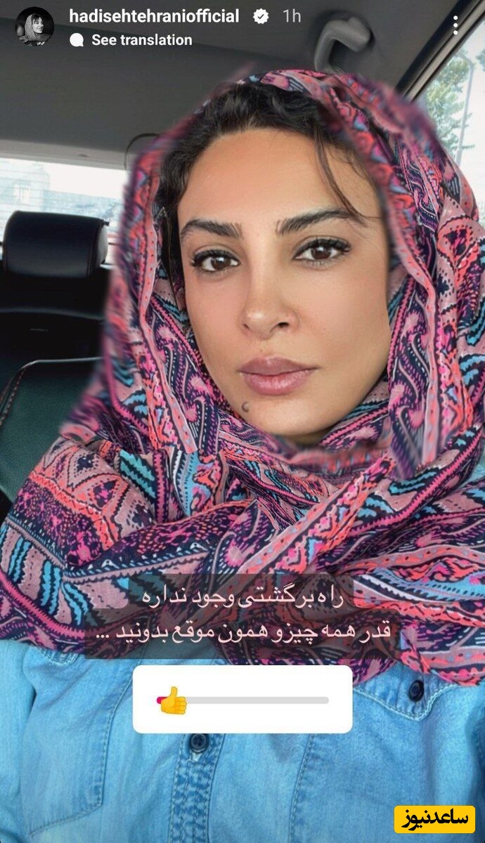 حدیثه تهرانی