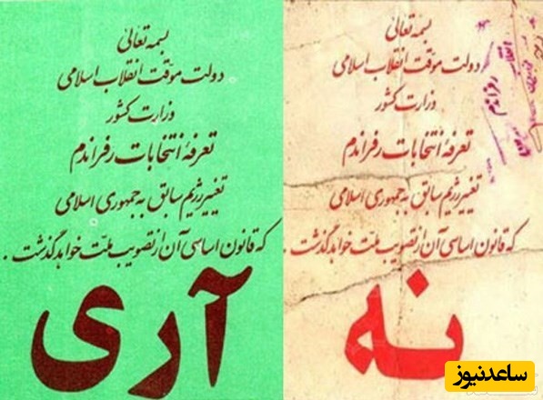 نظام جمهوری اسلامی