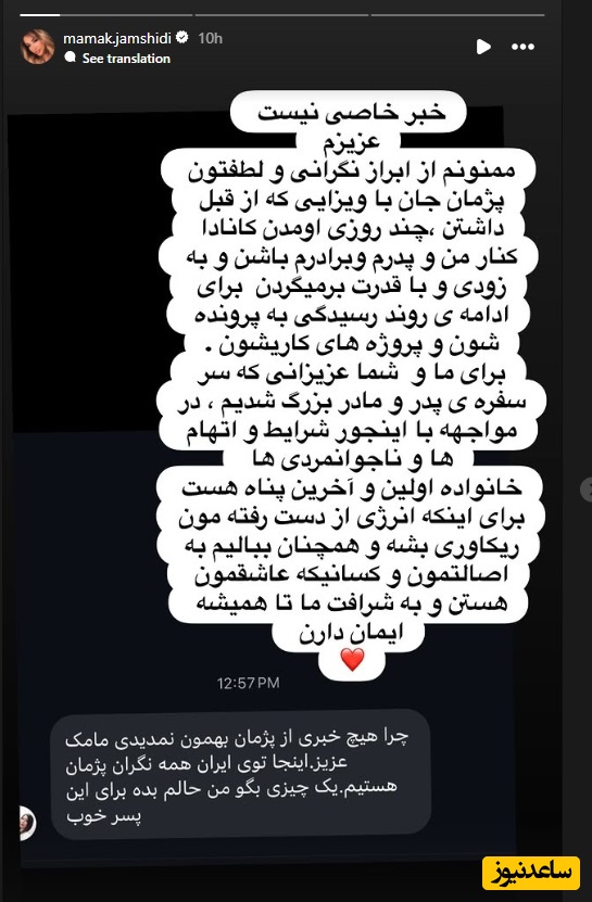 استوری مامک جمشیدی