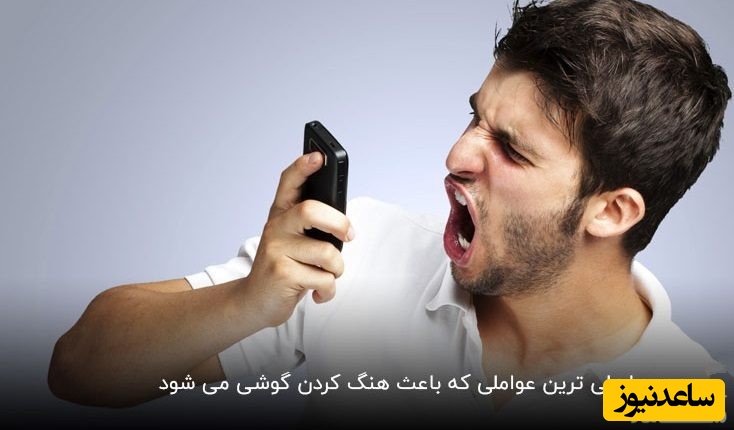 علت هنگ گوشی چیست؟ 7 نکته برای حل مشکل هنگ کردن موبایل