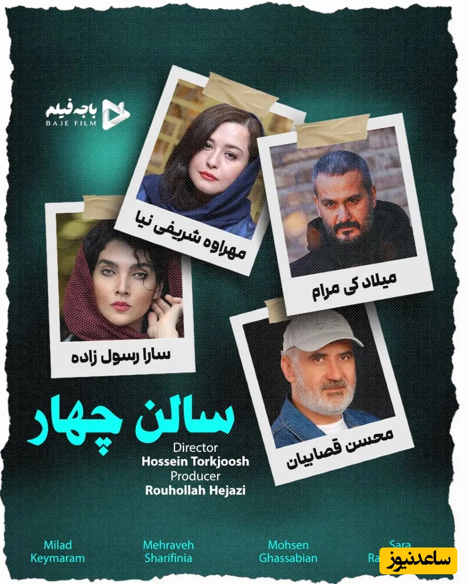 معرفی فیلم معمایی و مرموز سالن 4/  نگاهی به بازیگران اصلی از میلاد کی‌ مرام و مهراوه شریفی نیا تا محسن قصابیان/ فیلمی که از اول تا آخر بهت هیجان میده!+ ویدئو