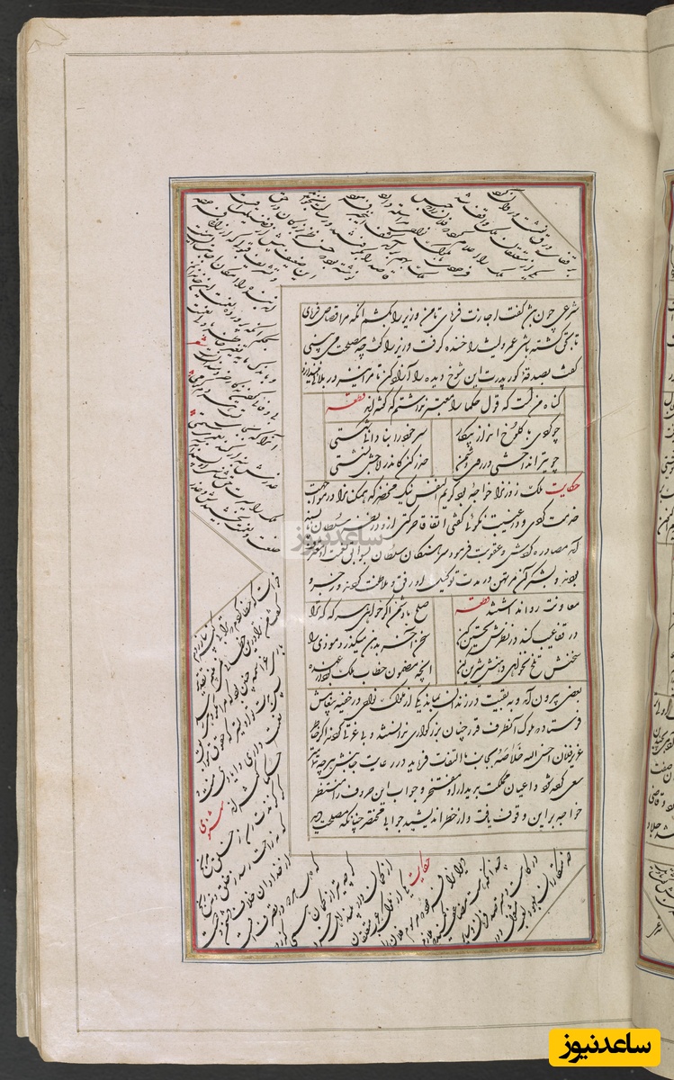 کلیات شیخ سعدی علیه الرحمه به خط محمد حسینی اصفهانی - گلستان مورخ 1259 هجری قمری