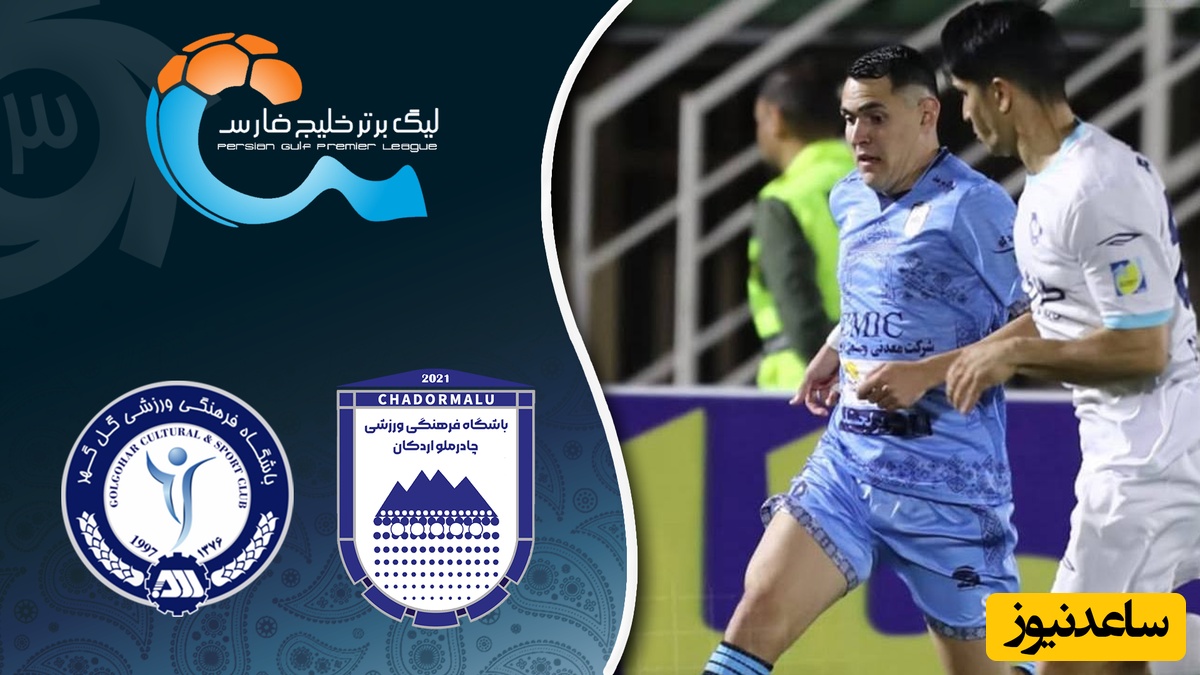 خلاصه بازی شگفت انگیز چادرملو 5 - گل گهر 1