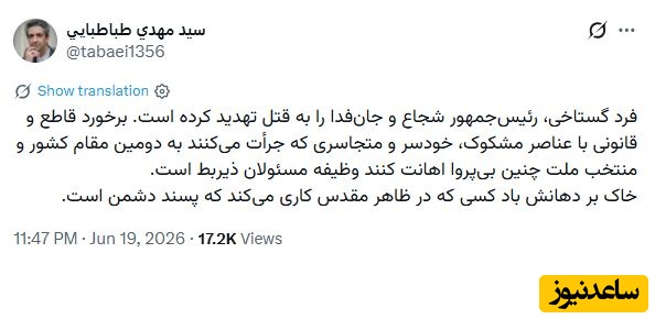 توییت سید مهدی طباطبایی خطاب به مداح