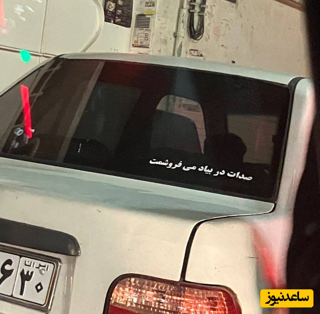 خلاقیت خنده‌دار مهندس کامپیوتر با نوشته جالب پشت ماشینش برای نشان دادن غم و غصه‌اش +عکس/ داداش من ماشین برا رانندگیه نه دفتر انشاء😂