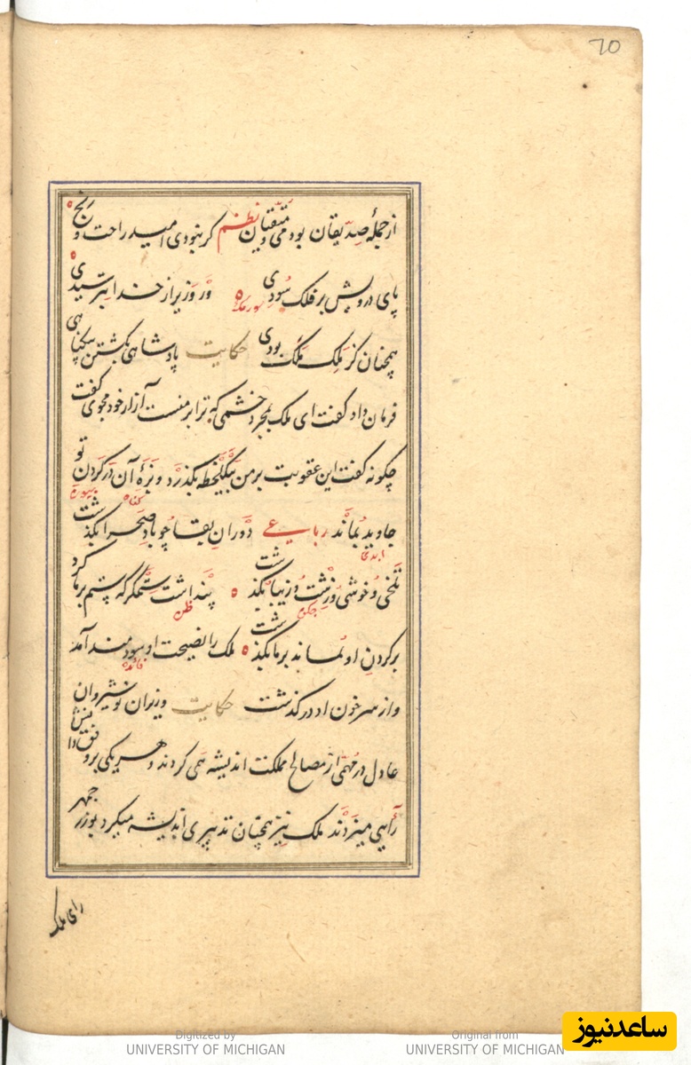 گلستان به خط توسط عبداللطیف شروانى سال 971 هجری قمری