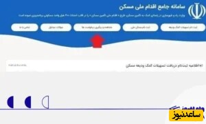 ثبت نام وام ودیعه مسکن 1404