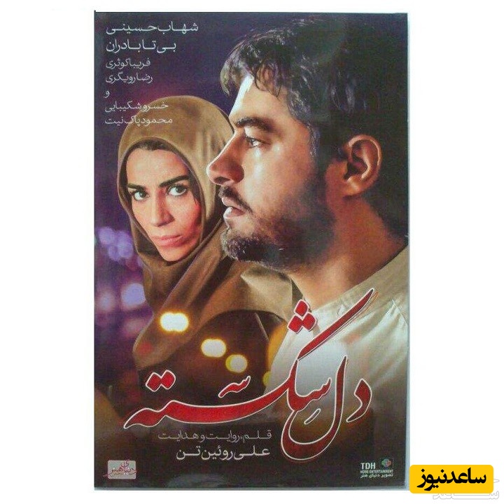 معرفی فیلم دل شکسته