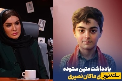 یادداشت متین ستوده برای دانش آموز مدرسه میناب، ماکان نصیری: یک مدرسه ام پر از خالی، یه معلم باردار که توان حضور و غیاب نداره...+ ویدئو