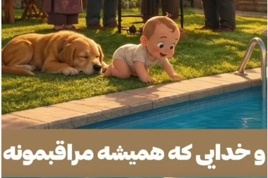 پشت صحنه‌ی تمام خطراتی که از بیخ گوشمون می‌گذرد؛ با دیدن این ویدیو، دوباره به معجزات زندگی ایمان میاری!