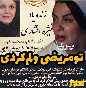 مارال فرجاد