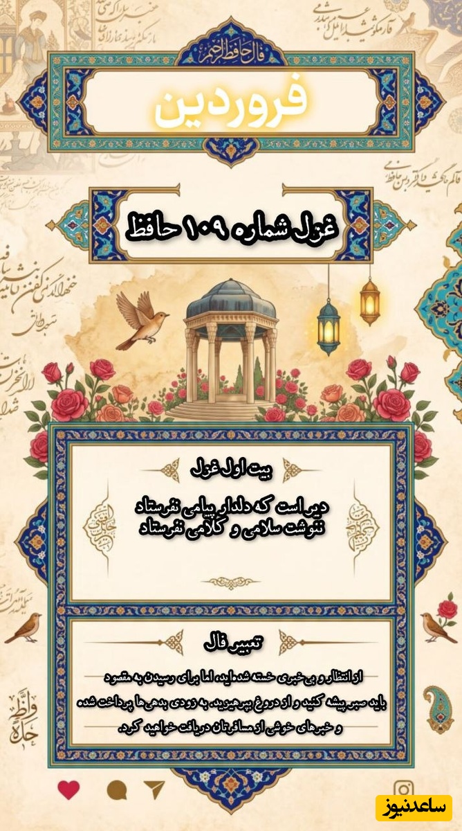 فال حافظ
