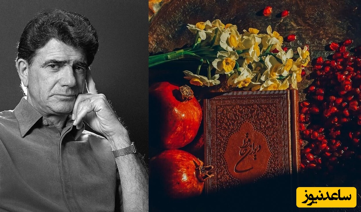 زیباترین شعر حافظ با صدای جاودان استاد شجریان شب یلدا + بهترین مجموعه غزلیات حافظ و شعرهای یلدایی دلنشین