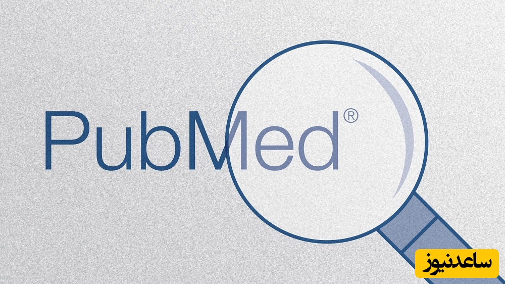 نگارش و چاپ مقاله پابمد pubmed